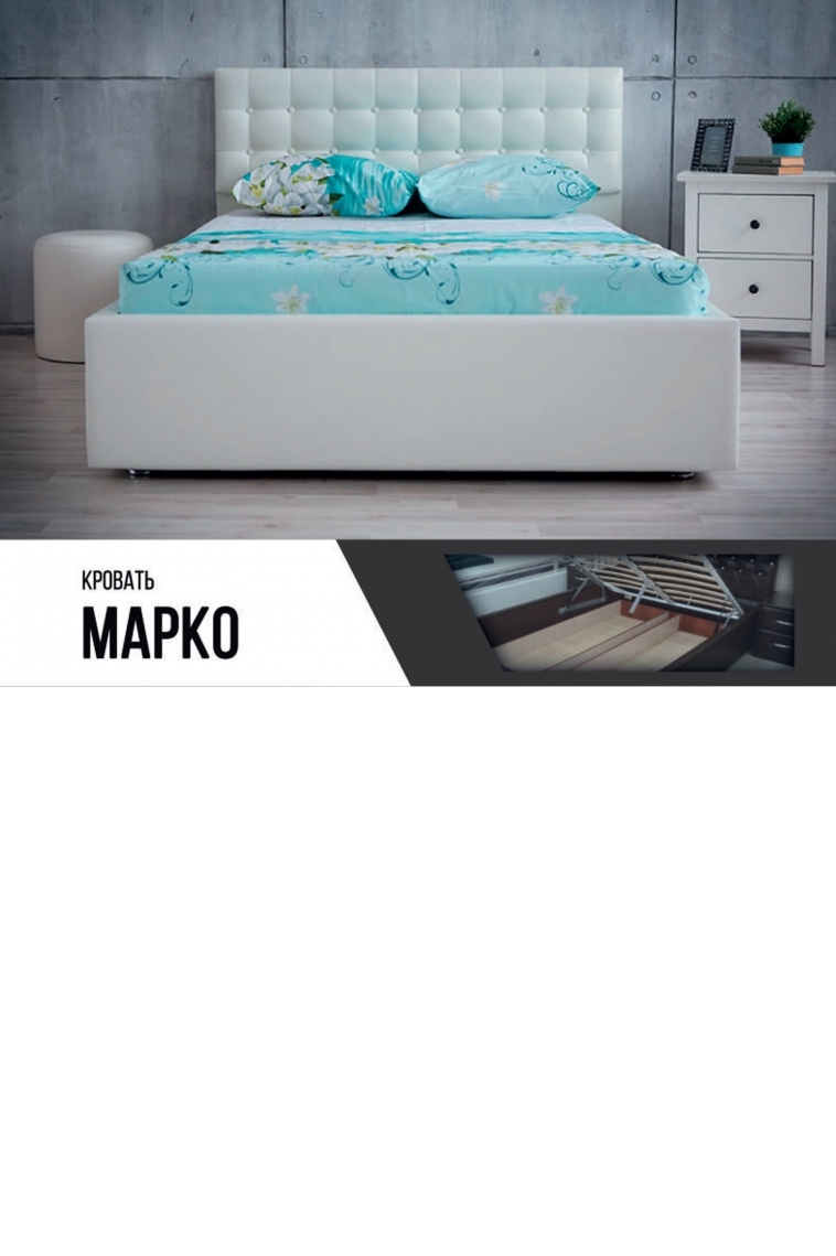 Кровать Марко Дьяконов