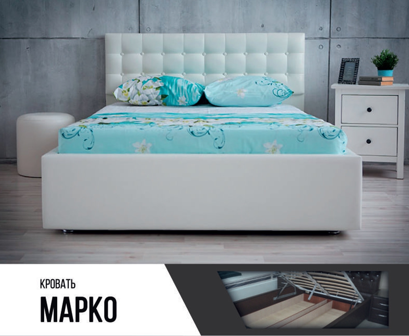 Кровать Марко Дьяконов